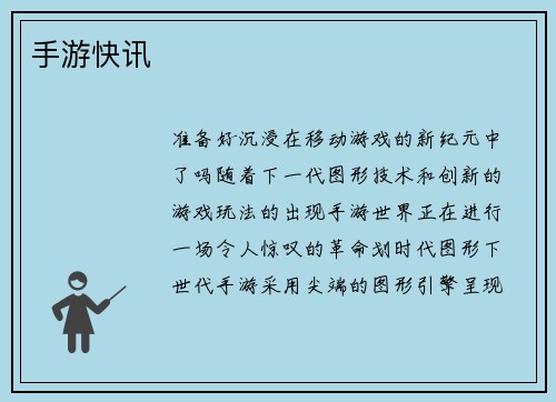 手游快讯