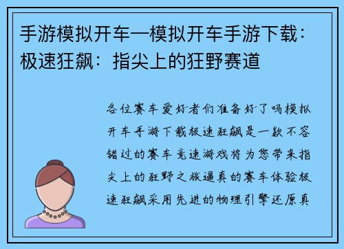 手游模拟开车—模拟开车手游下载：极速狂飙：指尖上的狂野赛道