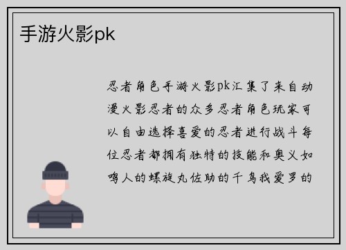 手游火影pk