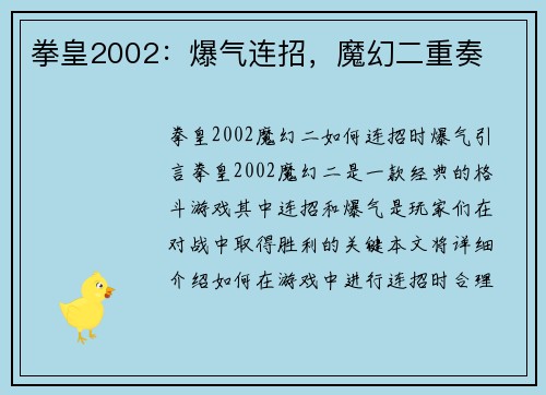 拳皇2002：爆气连招，魔幻二重奏