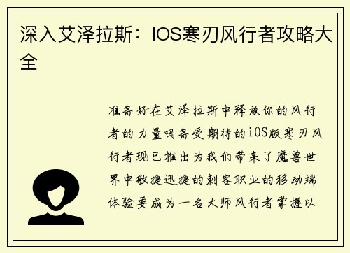 深入艾泽拉斯：IOS寒刃风行者攻略大全