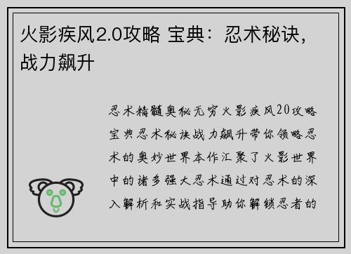 火影疾风2.0攻略 宝典：忍术秘诀，战力飙升