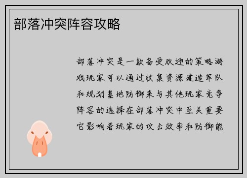 部落冲突阵容攻略